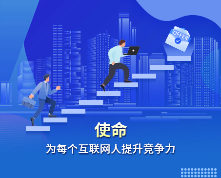 使命